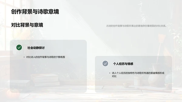 古诗学习与鉴赏PPT模板