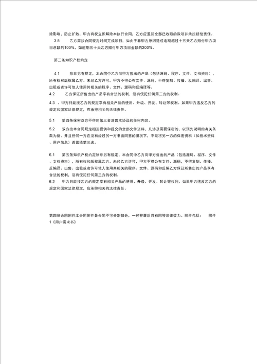 APP项目开发合同