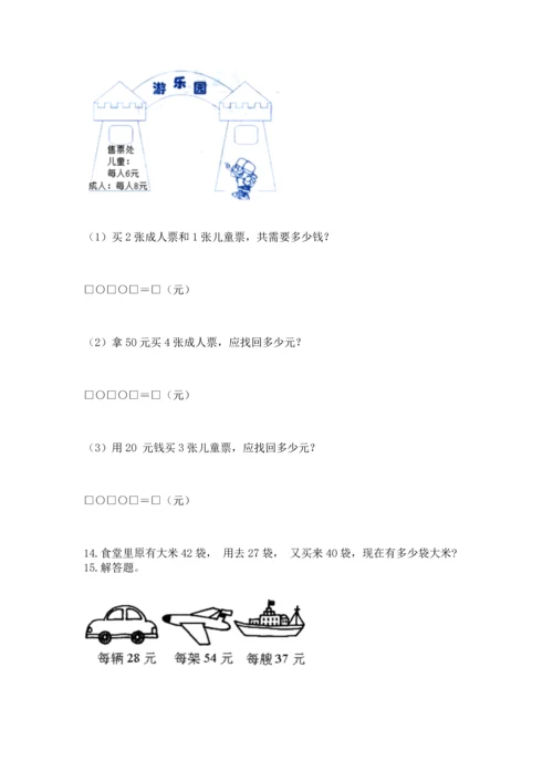 二年级上册数学应用题100道附答案（典型题）.docx