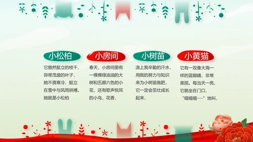 小学生缅怀革命先烈传承红色精神动态PPT模板
