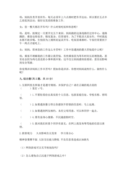 部编版四年级上册道德与法治期末测试卷加答案下载.docx