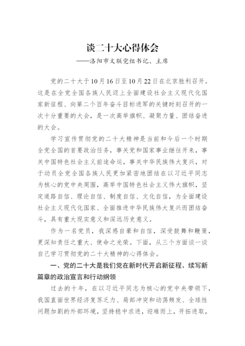 【心得体会】文联学习党的二十大精神心得体会汇编（11篇）.docx