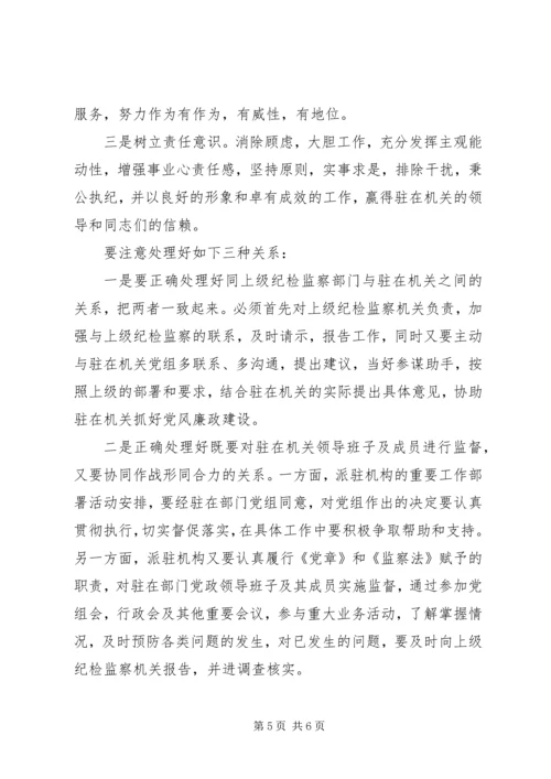 国税现行纪监内控机制的调研报告 (2).docx