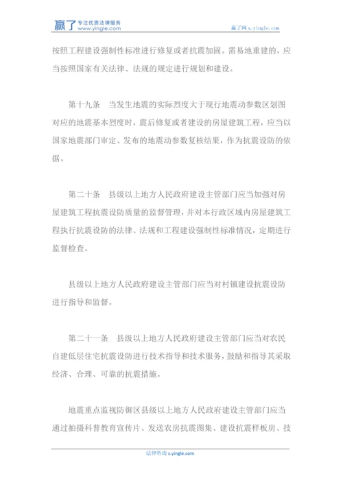 房屋建筑工程抗震设防管理规定.docx