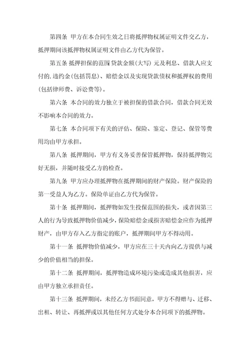 实用的担保合同模板锦集七篇