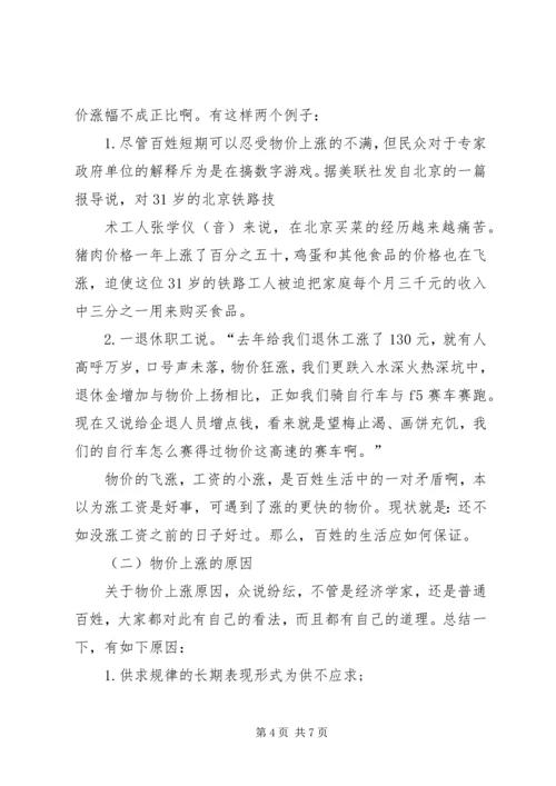 学校物价申请报告 (4).docx