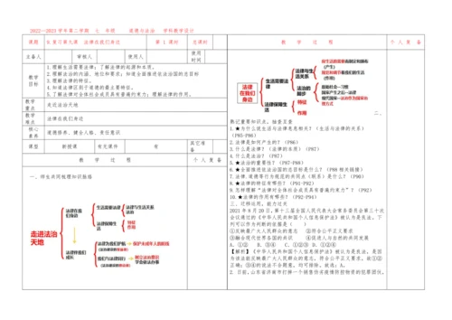9.复习第九课　法律在我们身边