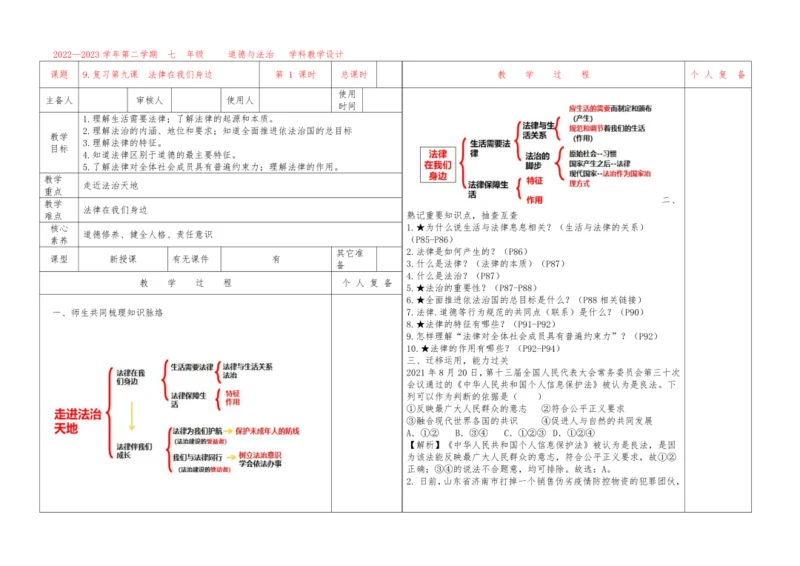 9.复习第九课　法律在我们身边