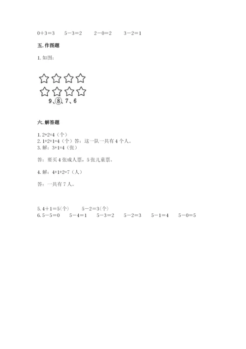 人教版一年级上册数学期中测试卷及完整答案（必刷）.docx