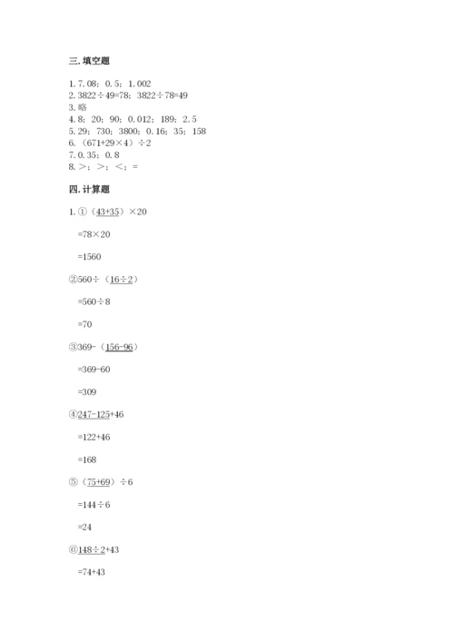 小学四年级下册数学期中测试卷（夺分金卷）.docx