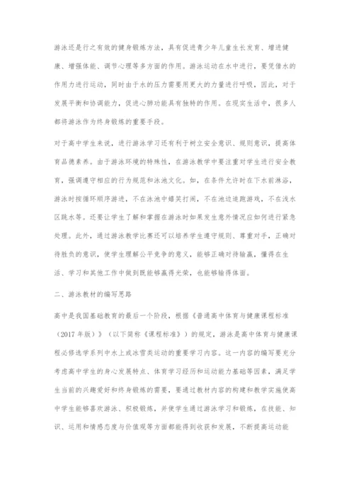 发展运动能力与安全教育并重为终身体育奠定基础.docx