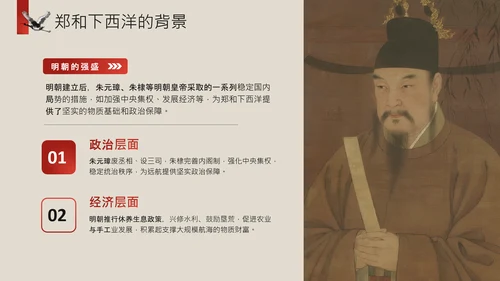 黄色中国风历史课件郑和下西洋PPT