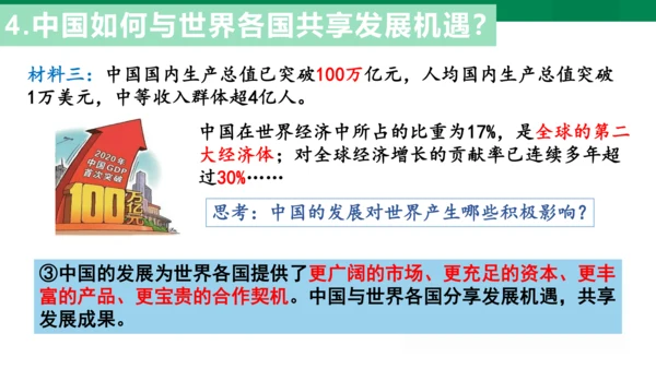 4.2 携手促发展 课件(共27张PPT)