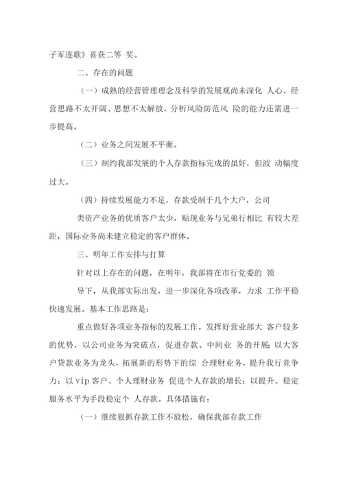 银行营业部终工作总结.docx