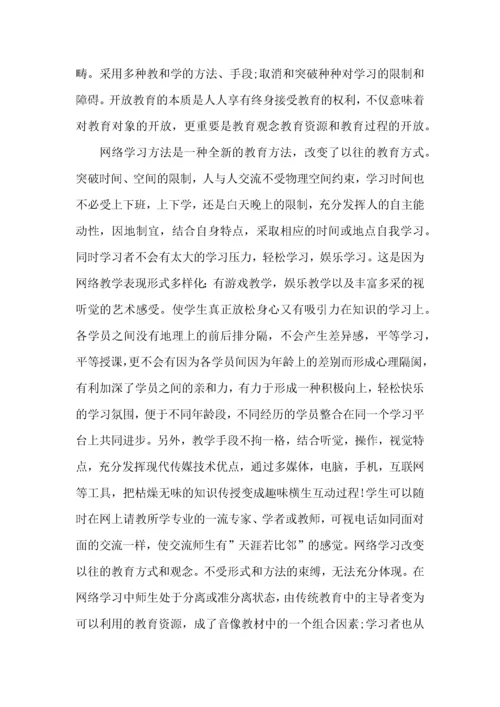 教师网络学习心得体会(15篇).docx
