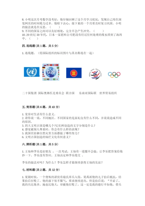 部编版六年级下册道德与法治期末测试卷精华版.docx