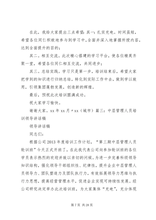 医疗质量标准培训会领导讲话稿.docx