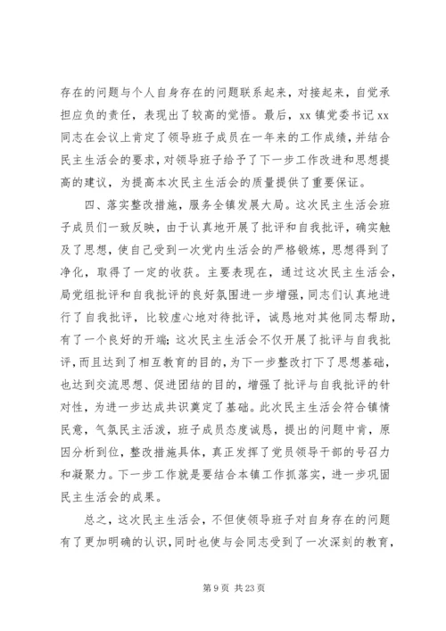 民主生活会情况报告 (3).docx