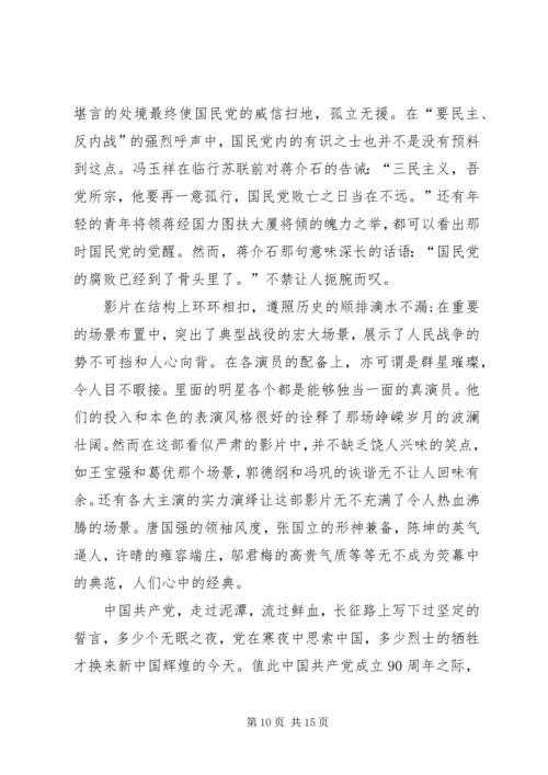 建国大业观后感1500字.docx