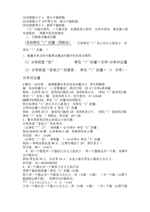 人教版六年级数学上册各单元知识点归纳.docx