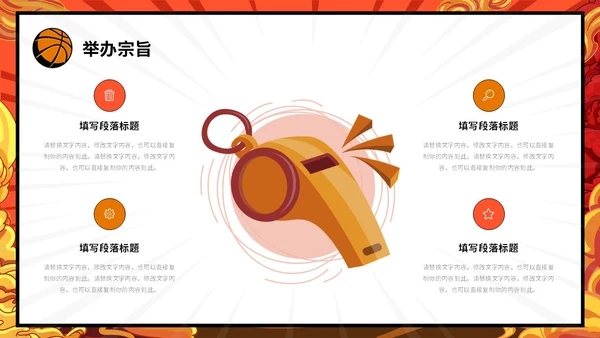 炫彩漫画风篮球比赛活动策划PPT