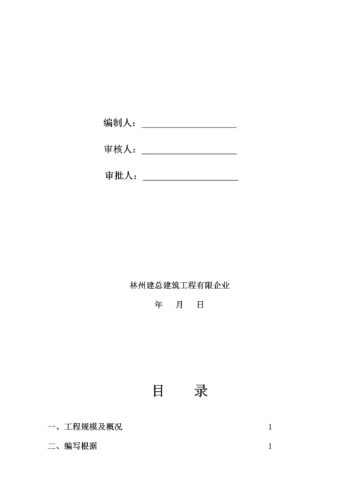 人工探槽施工方案.docx