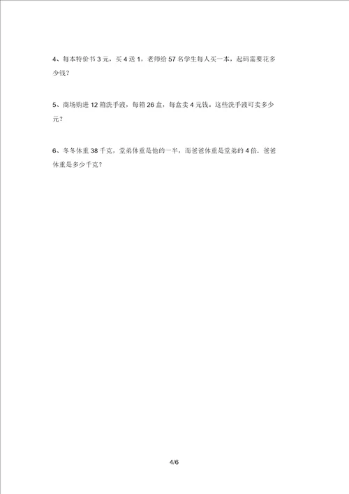 最新西师大版四年级数学上册期中考试题各版本