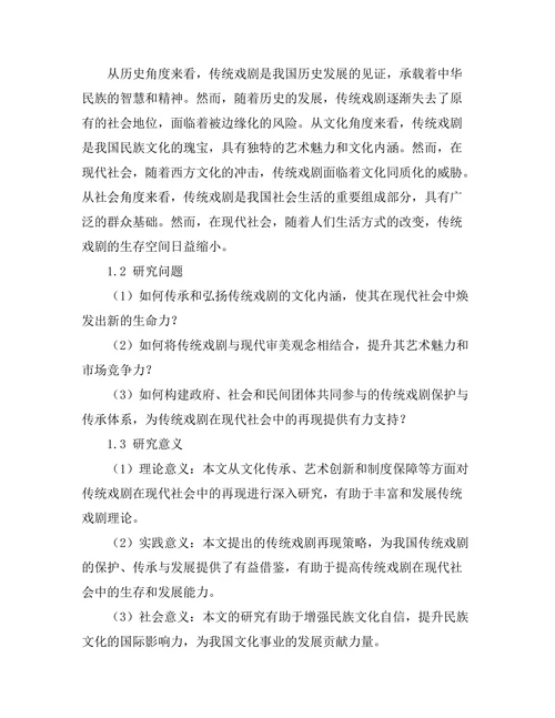 传统戏剧形式在现代社会中的再现