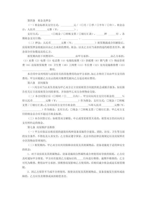 房屋租赁三方合同