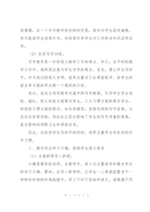 一年级上册语文教学工作总结.docx