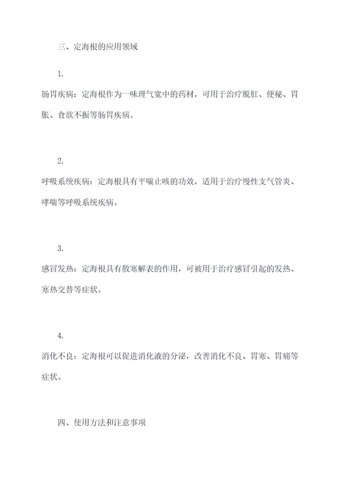 定海根的功效作用