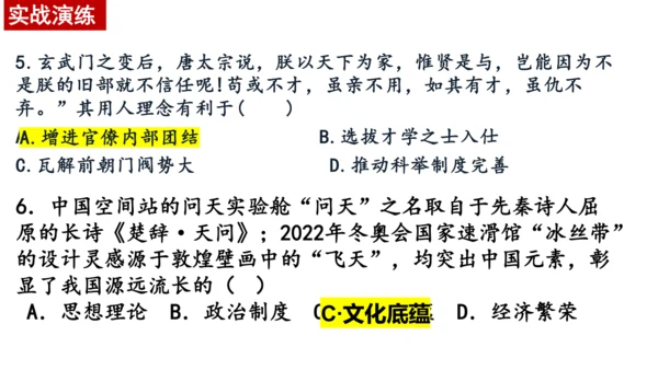 七下历史第一单元隋唐时期：繁荣与开放的时代  单元复习课件（30张PPT）