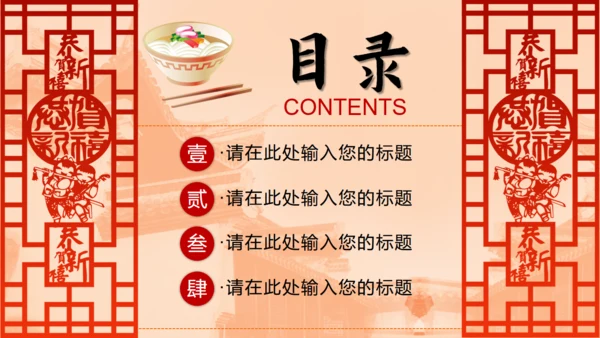 除夕年夜店通用PPT