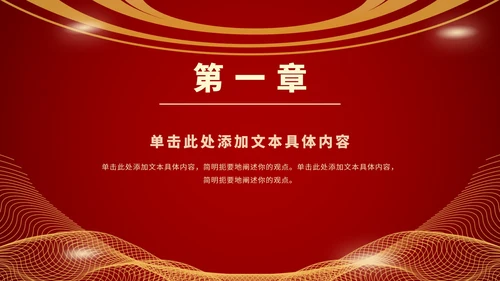 红色党建工作学习汇报PPT模板