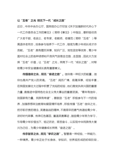 《关于加强新时代关心下一代工作委员会工作的意见》学习心得体会2篇.docx