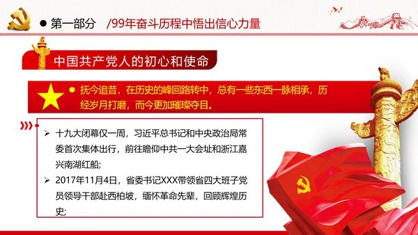 2020年不忘初心忆党史砥砺前行勇担当党政党建党课PPT