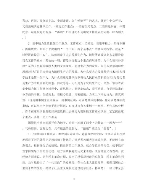 2023年毕业论文评析.docx