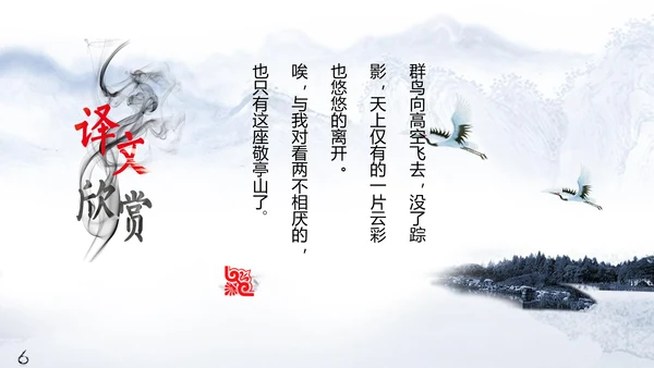 雅致水墨山水画唐诗宋词PPT课件