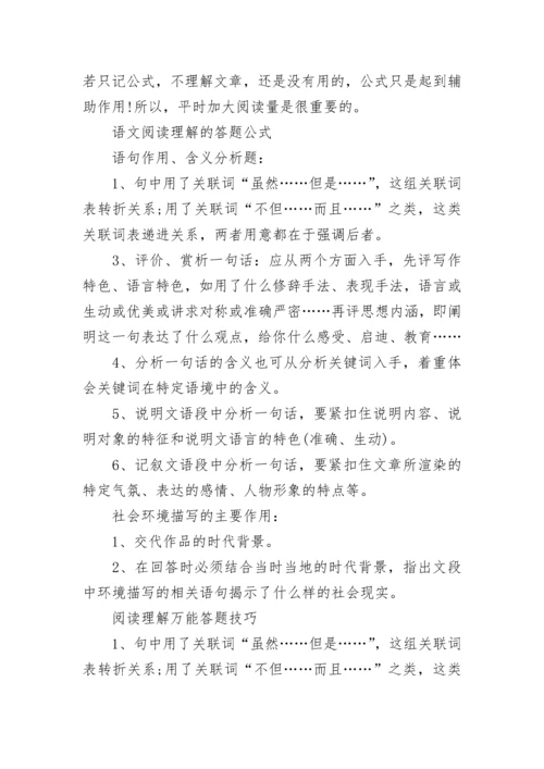 小学五年级语文阅读理解答题技巧大全.docx