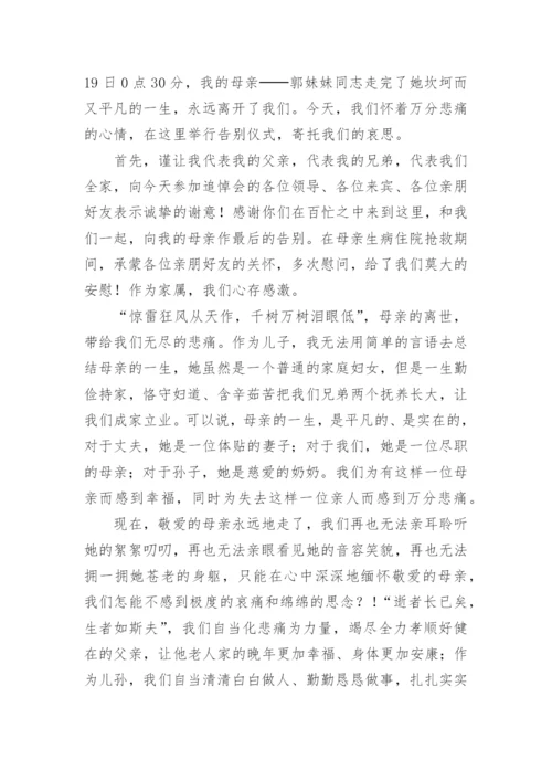 追悼会告别仪式主持词_1.docx