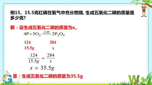 第五单元化学反应的定量关系整理与提升课件(共73张PPT)-九年级化学人教版2024上册