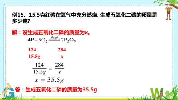 第五单元化学反应的定量关系整理与提升课件(共73张PPT)-九年级化学人教版2024上册