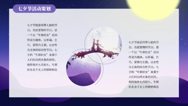 七夕情人节520的浪漫爱情通用PPT