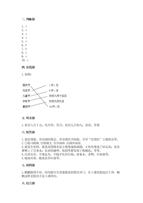 2022部编版二年级上册道德与法治期末测试卷（培优）