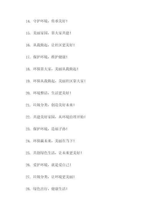 社区环境治理宣传标语