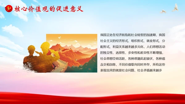 社会主义核心价值观党课党建PPT