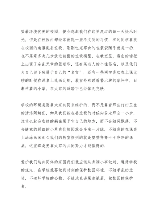 爱护校园从我做起演讲稿10篇.docx