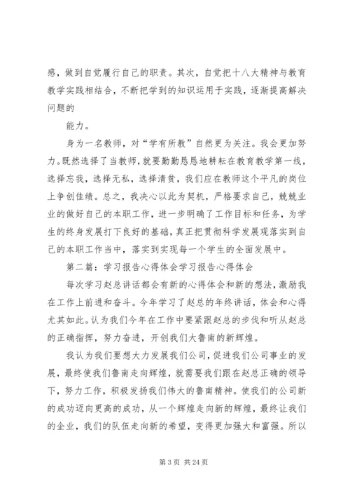 学习报告心得体会 (2).docx