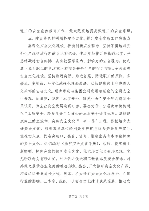 矿业集团公司安全宣传教育工作安排 (2).docx