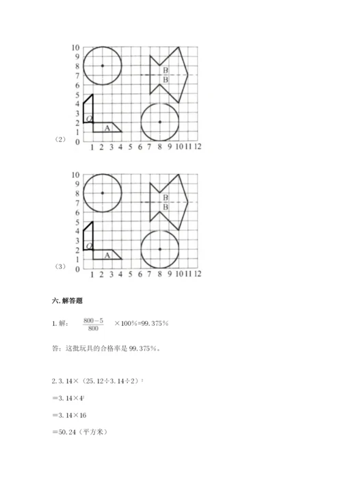 小学数学六年级上册期末考试试卷含完整答案【精选题】.docx